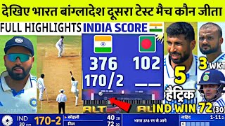 India vs Bangladesh 1st Test Match Full Highlights Ind vs Ban 1st Test Day 2 [upl. by Neau388]