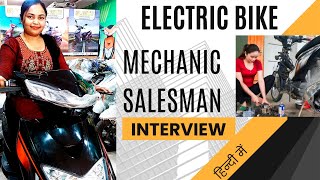 Electric Bike mechanic interview l ebike salesman l Electric Bike Maintenance interview [upl. by Bussy]