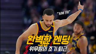 털보한테 뺨 맞고 00에게 화풀이하는 커리와 위긴스  골든 스테이트 vs 애틀란타  NBA 경기 리뷰 [upl. by Ahsenar]