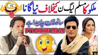 Nak Da Koka Malko Song Imran Khan PTI Song [upl. by Nasar]