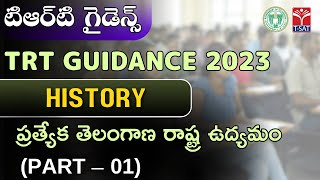 HISTORY  PRATHYEKA TELANGANA RASTRA UDYAMAM Part01  TRT2023  TSAT  06122023 [upl. by Schreib]