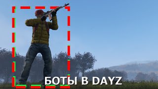 БОТЫ НА СЕРВЕРАХ ДЕЙЗА  ОТКУДА ОНИ МЕСТА СПАВНА DAYZ НОВЫЙ СЕРВЕР ISTOK dayz 125 dayz [upl. by Awra]