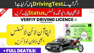 Online Driving License Check Karne Ka Tarika  Online Driving License Download Kaise Kare [upl. by Lisabeth808]