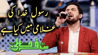 Rasool e Khuda Ki Ghulami Mein Kya Hai by Farhan Ali WarisRamzan Ishq HaiRamzan 2019AplusC2A1 [upl. by Euqram]