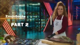 MasterChef Greece 2019  Σπυριδούλα Καραμπουτάκη Part 2 [upl. by Christean]