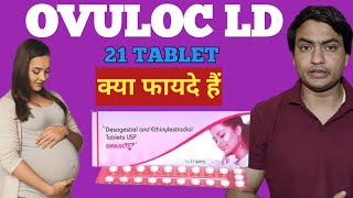 ovuloc ld tablet uses  ovuloc ld tablet uses in hindi  ovuloc ld side effects [upl. by Acie239]