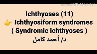 11 syndromic ichthyoses 👌 Ichthyosiform syndromes [upl. by Titus]