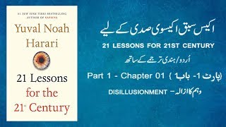 21 Lessons for the 21st Century l Book Review l Part 1 23 l UrduHindi [upl. by Lobel]