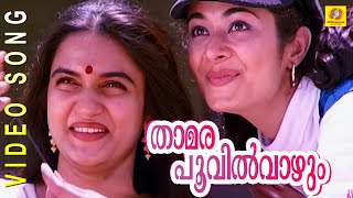 Evergreen Film Song  Thamarapoovil Vaazhum  Chandralekha  Malayalam film song [upl. by Nirmak]