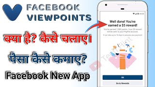 How to Use Facebook Viewpoints  Facebook Viewpoints sa paise kaise kamaye surveys Complete task [upl. by Gilberto]