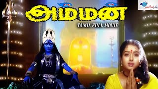 Amman  Tamil Mythological Fantasy Film  Ramya Krishna Soundarya Rami Reddy  Tamil Dubbed  HD [upl. by Enyahc229]