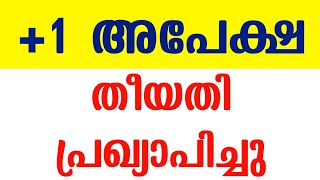 Kerala Plusone Admission 2023  Kerala Sslc Result  Plus One Allotment Date  Malayalam News Live [upl. by Lawrenson]