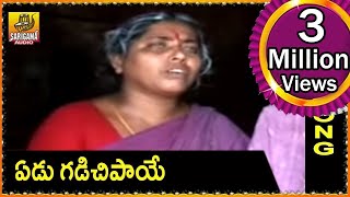 Yedu Gadichipaaye  Telangana Folk songs  Pailam [upl. by Deenya696]