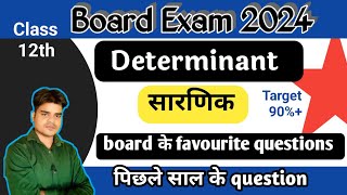 Board Exam ke favourite questions  Determinant class 12th [upl. by Afaw47]