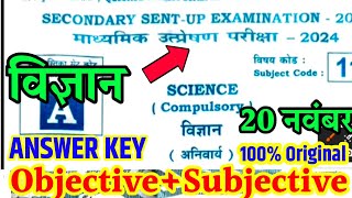 20112024 Science Class 10 Sentup Exam Original Paper 2024  Bihar Board 10th Science Sentup Answer [upl. by Dorita]