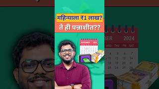 How To Earn Rs 1 Lakh Monthly At 55 [upl. by Assela442]