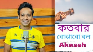 Kotobaar Bojhabo Bol  কতবার বোঝাবো বল  Akassh  N Tv  Muzik Jamz  Studio Version  Angaar [upl. by Nolra]