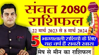 मेष से मीन वार्षिक राशिफल संवत 2080  20232024 Yearly Rashifal  Mohit Kamal Shrimali rashifal [upl. by Ak]