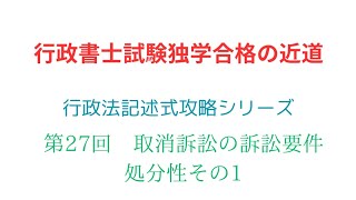 取消訴訟の訴訟要件 処分性その1 ごみ焼却場設置行為の処分性に関する判例をマスターして絶対合格するぞ‼️ [upl. by Clotilda]