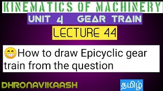 Kinematics of machinery in Tamil Design of Epicyclic Gear Train Anna University Dhronavikaash [upl. by Eulaliah]