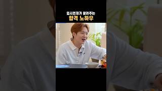 비투비이창섭 입시천재가 알려주는 합격 노하우 비투비 이창섭 changsub [upl. by Ahtnahc248]