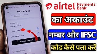 Airtel payment bank ka account number aur ifsc code kaise pata kare  Airtel payment bank account [upl. by Druce862]