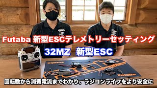 「公式」新ESC3種 テレメトリー編 [upl. by Sula343]