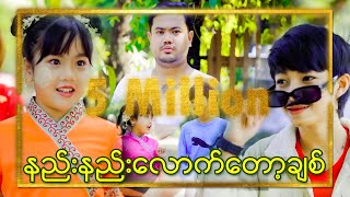 Thoon Myat Kyal Sin  နည်းနည်းလောက်တော့ချစ် Official Music Video [upl. by Carita]