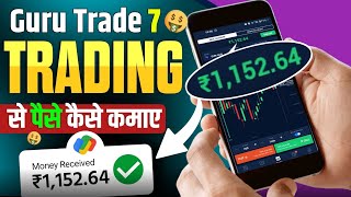 Guru Trade 7 Se Paise Kaise Kamaye  Guru Trade 7 Trading Kaise Karte Hain  Guru Trade 7 App [upl. by Wanonah]