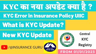 CKYC Kya Hota Hai  CKYC in Insurance Policy KYC from 01012023  New KYC for Insurance  KYC Rule [upl. by Lennahc]