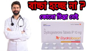 Dydrogesterone tablets ip Dydroboon 10 mg in bengali review Dydroboon 10MG tablet uses bengali [upl. by Fernas756]