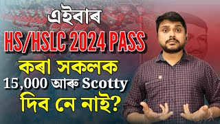 ANUNDORAM BOROOAH AWARD PRAGYAN BHARTI SCOOTY SCHEME 2024  HSLCHS 2024  YOU CAN LEARN [upl. by Enilrae396]