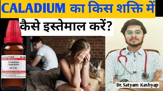 Caladium Seguinum 30 Homeopathic Medicine in Hindi  Caladium 200  Caladium Seguinum 1000 [upl. by Leverett688]