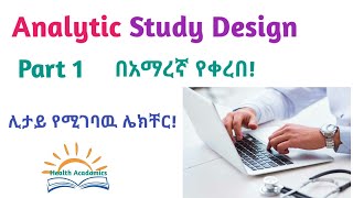 Epidemiology Analytic Study Design Helpful Amharic Speech Video Part 1 [upl. by Cioffred]