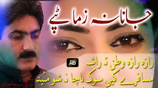 Pashto Tapy 2018  Janana Zama Tapy By Shakir Zeb [upl. by Roberto485]