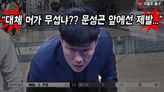 화제의 작전타임 quot 야 대체 뭐가 무섭냐 문성곤한테 가지 말라고 제발quot 상대방 감독에게 극찬을 받은 수비왕 그리고 그가 보여준 놀라운 수비클라쓰 [upl. by Anilehs]