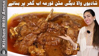 Degi Style Mutton Korma Bakra Eid Special  Mutton Korma Recipe  Kitchen With Amna [upl. by Malvia]