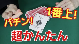 簡単なのに超すごい！トランプマジックの基礎を教えます。【種明かし付き】 [upl. by Aennil]