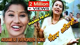 GAONRE JIYORIAssamese Evergreen Song [upl. by Ennovy]