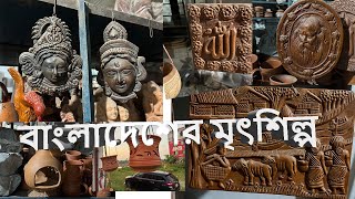 বাংলাদেশের ঐতিহ্যবাহী মৃৎশিল্প। মাটির তৈরি জিনিসপত্র কুমিল্লা। Mrit Shilpo।beautiful Bangladesh [upl. by Pacifa]