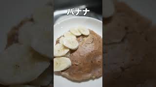 筋肉をつけるオーツプロテインパンケーキの作り方pr 筋肉 筋トレ 増量 [upl. by Osbourn785]