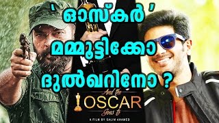 And The Oscar Goes To Mammootty Or Dulquer   Filmibeat Malayalam [upl. by Ybreh]