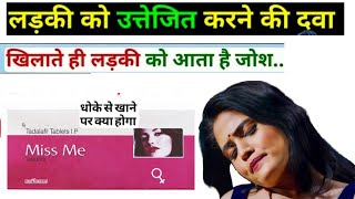 Miss Me Tablet से क्या लड़किया सच में उतेजित होती है   Miss me se kya hota hai  miss me tablet [upl. by Jone]