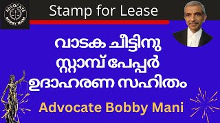 വാടക ചീട്ടിനു സ്റ്റാമ്പ് പേപ്പർ ഉദാഹരണ സഹിതം Stamp paper for lease deed with examples [upl. by Larcher824]