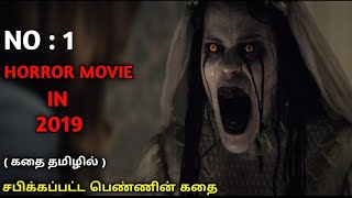 என்ன படம் டா சாமி  Horror Movie Explained In Tamil [upl. by Ysirhc]