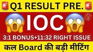 31 BONUS1132 RIGHT ISSUE 🎉 IOC SHARE NEWS 🔴 GAIL SHARE NEWS 🔴 IOC DIVIDEND EXDATE 🔴 LATEST NEWS [upl. by Walton]