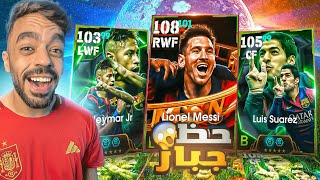 تفجير بكج msn الجديد🤯عودة اقوى ثلاثي في التاريخ🔥efootball 2025 [upl. by Roley941]