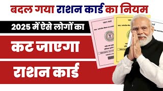 Ration Card महत्वपूर्ण सूचना इस दिन से पहले करे ये काम वरना राशन नहीं मिलेगा Ration Card New Update [upl. by Ysnil908]