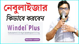 windel plus এর ব্যবহার  How to use Nebulizer machine  বাচ্চাদের বা বড়দের কতটুকু বা কিভাবে দিবেন [upl. by Akinihs603]