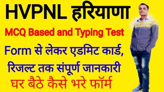 How to apply HVPNL MCQ and Typing form online Admit card and result complete process [upl. by Raynard]